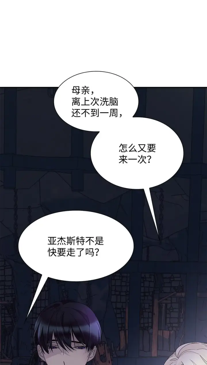 《无法抵抗的，来自恶女的诱惑》05 新的开始图41
