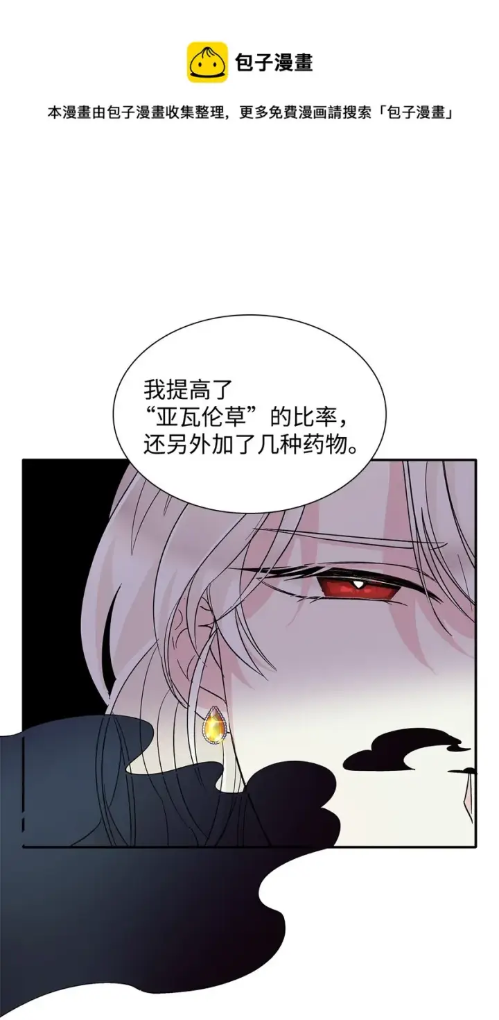 《无法抵抗的，来自恶女的诱惑》05 新的开始图46