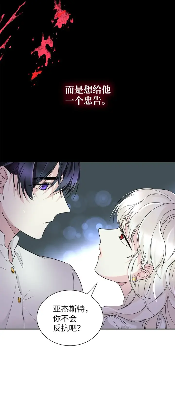 《无法抵抗的，来自恶女的诱惑》05 新的开始图60