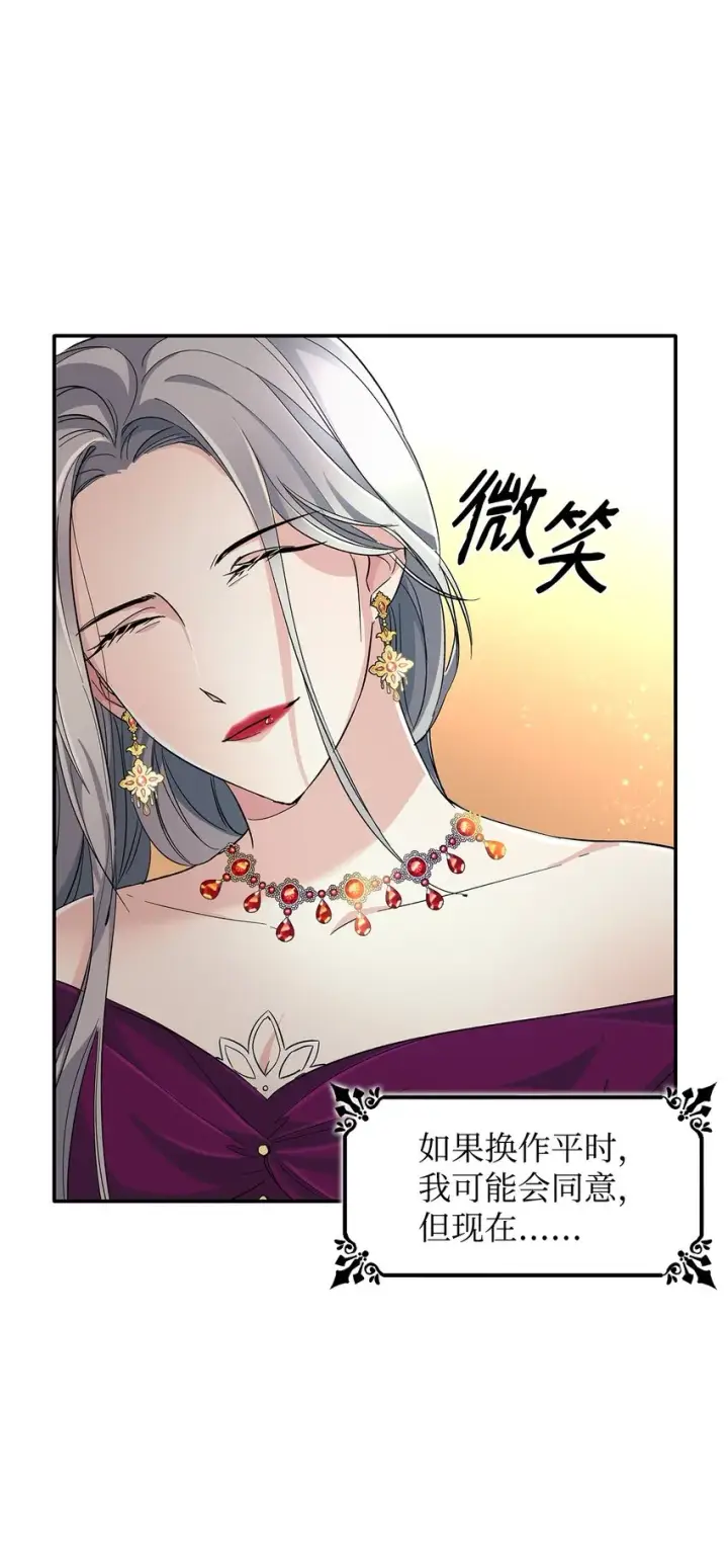 《无法抵抗的，来自恶女的诱惑》05 新的开始图7