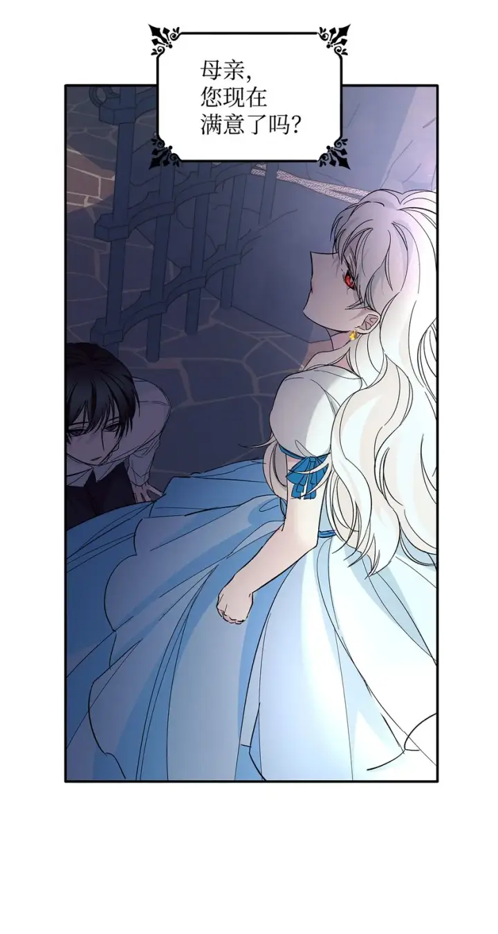 《无法抵抗的，来自恶女的诱惑》05 新的开始图72