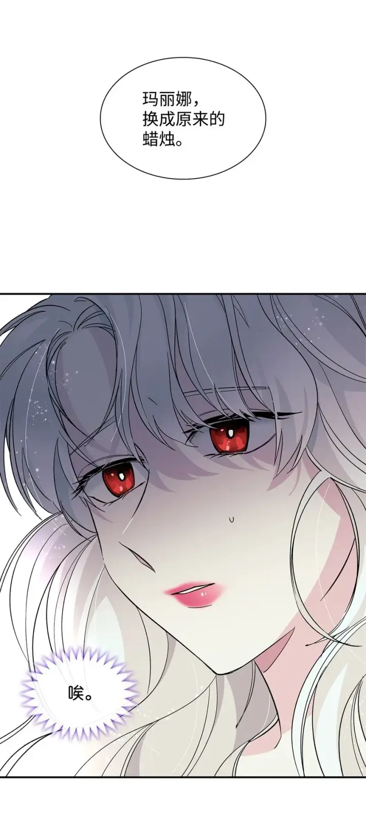 《无法抵抗的，来自恶女的诱惑》05 新的开始图74