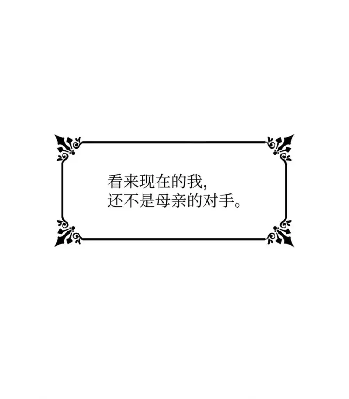 《无法抵抗的，来自恶女的诱惑》05 新的开始图75