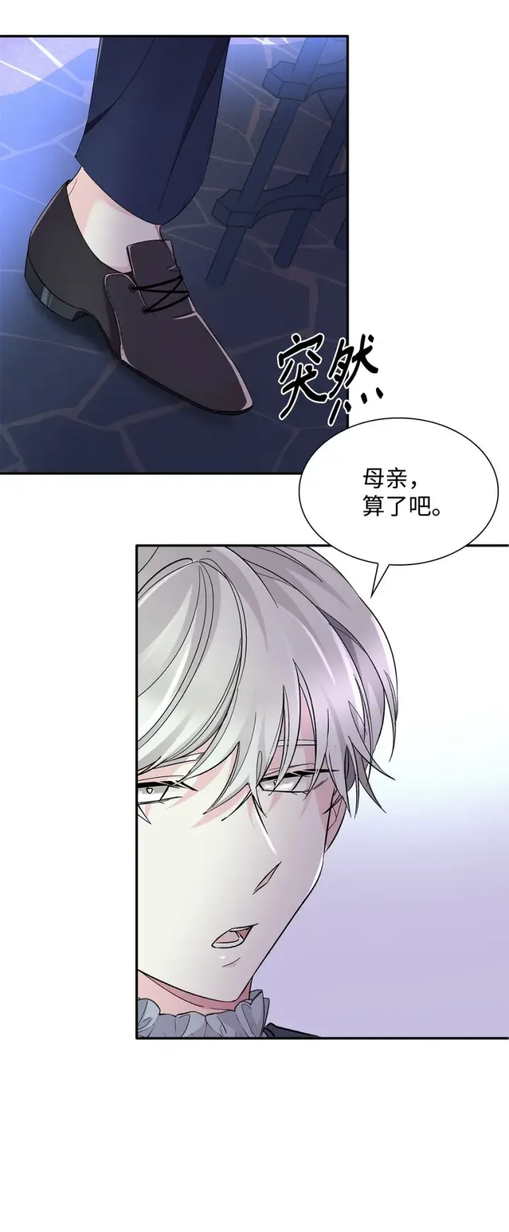 《无法抵抗的，来自恶女的诱惑》05 新的开始图76