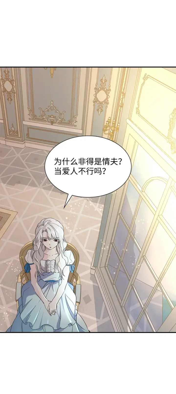 《无法抵抗的，来自恶女的诱惑》05 新的开始图8