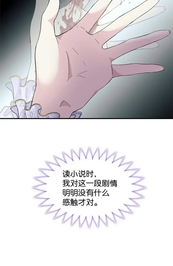《无法抵抗的，来自恶女的诱惑》06 圣女图11