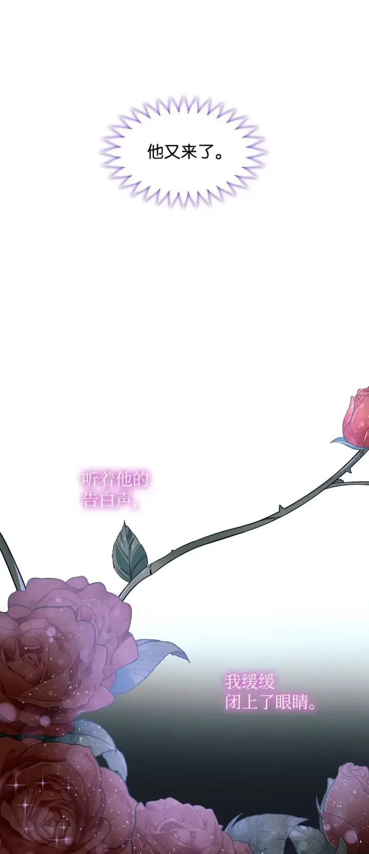 《无法抵抗的，来自恶女的诱惑》06 圣女图31