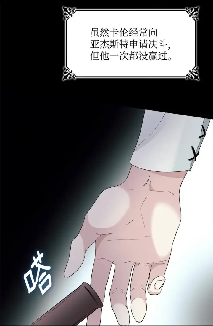 《无法抵抗的，来自恶女的诱惑》06 圣女图46