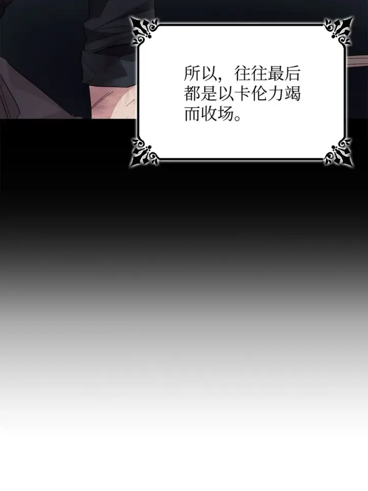 《无法抵抗的，来自恶女的诱惑》06 圣女图50