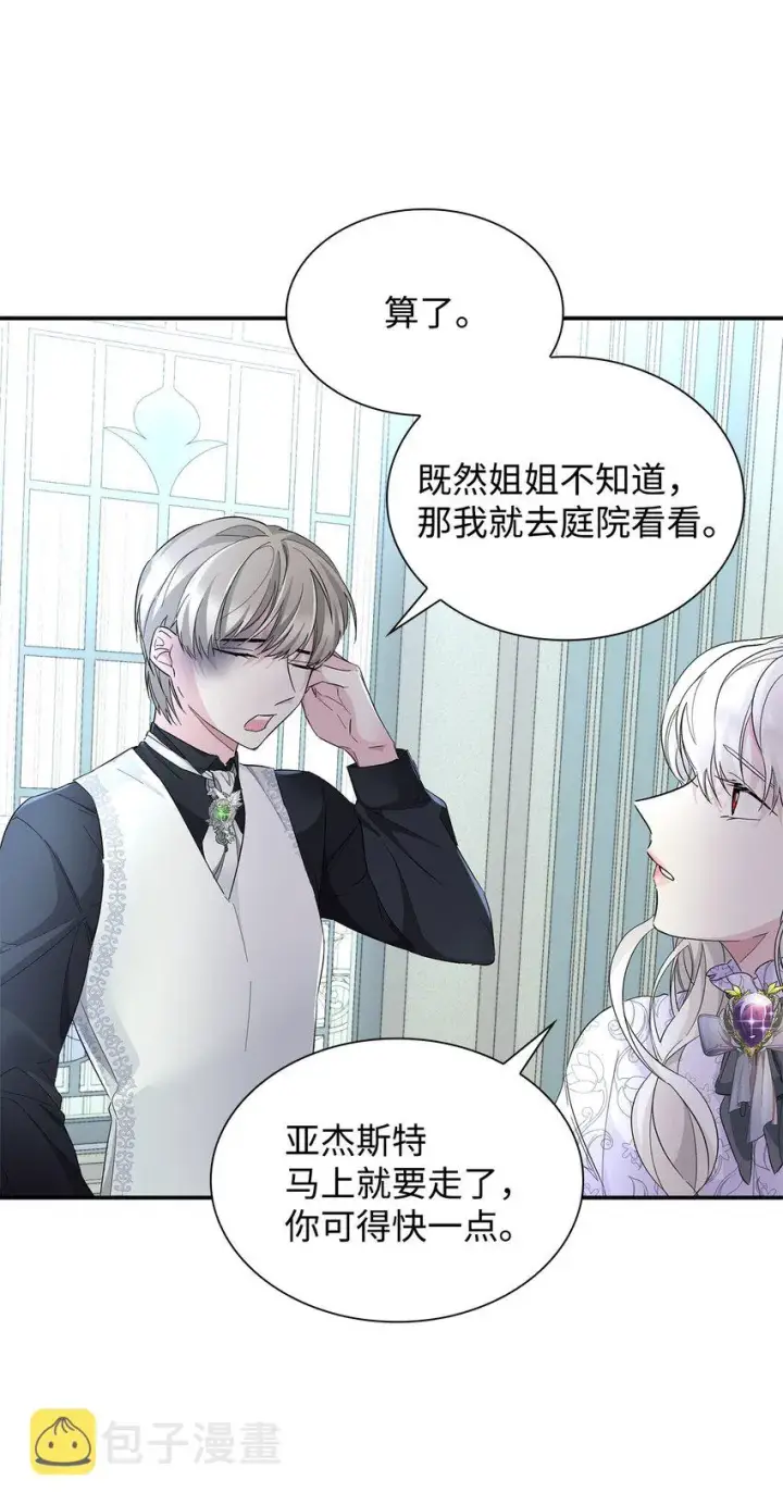 《无法抵抗的，来自恶女的诱惑》06 圣女图57