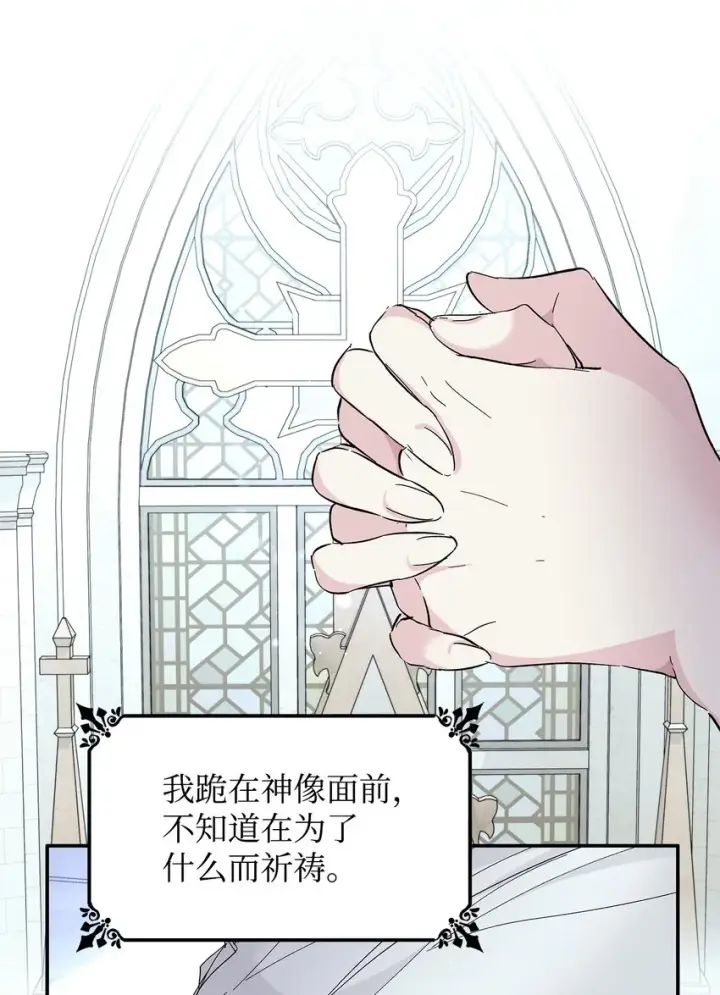 《无法抵抗的，来自恶女的诱惑》06 圣女图82