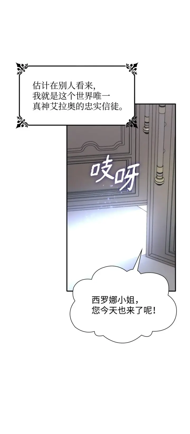 《无法抵抗的，来自恶女的诱惑》06 圣女图84