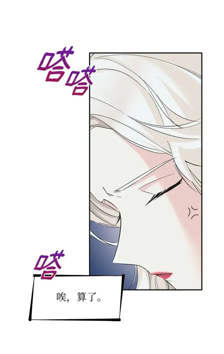 《无法抵抗的，来自恶女的诱惑》07 无情女图84