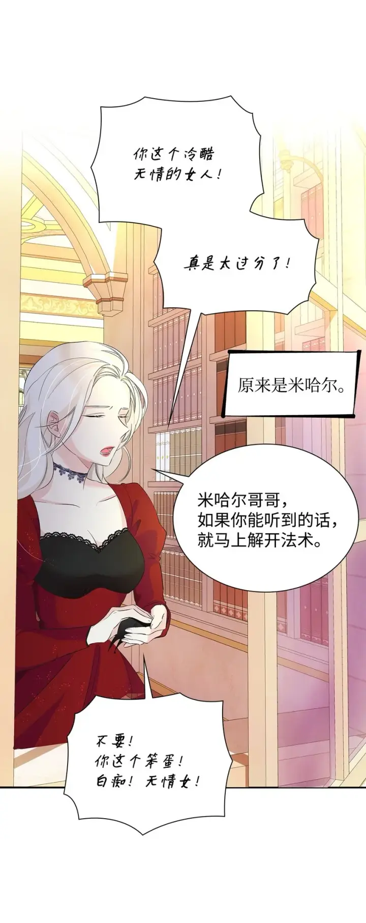 《无法抵抗的，来自恶女的诱惑》07 无情女图87