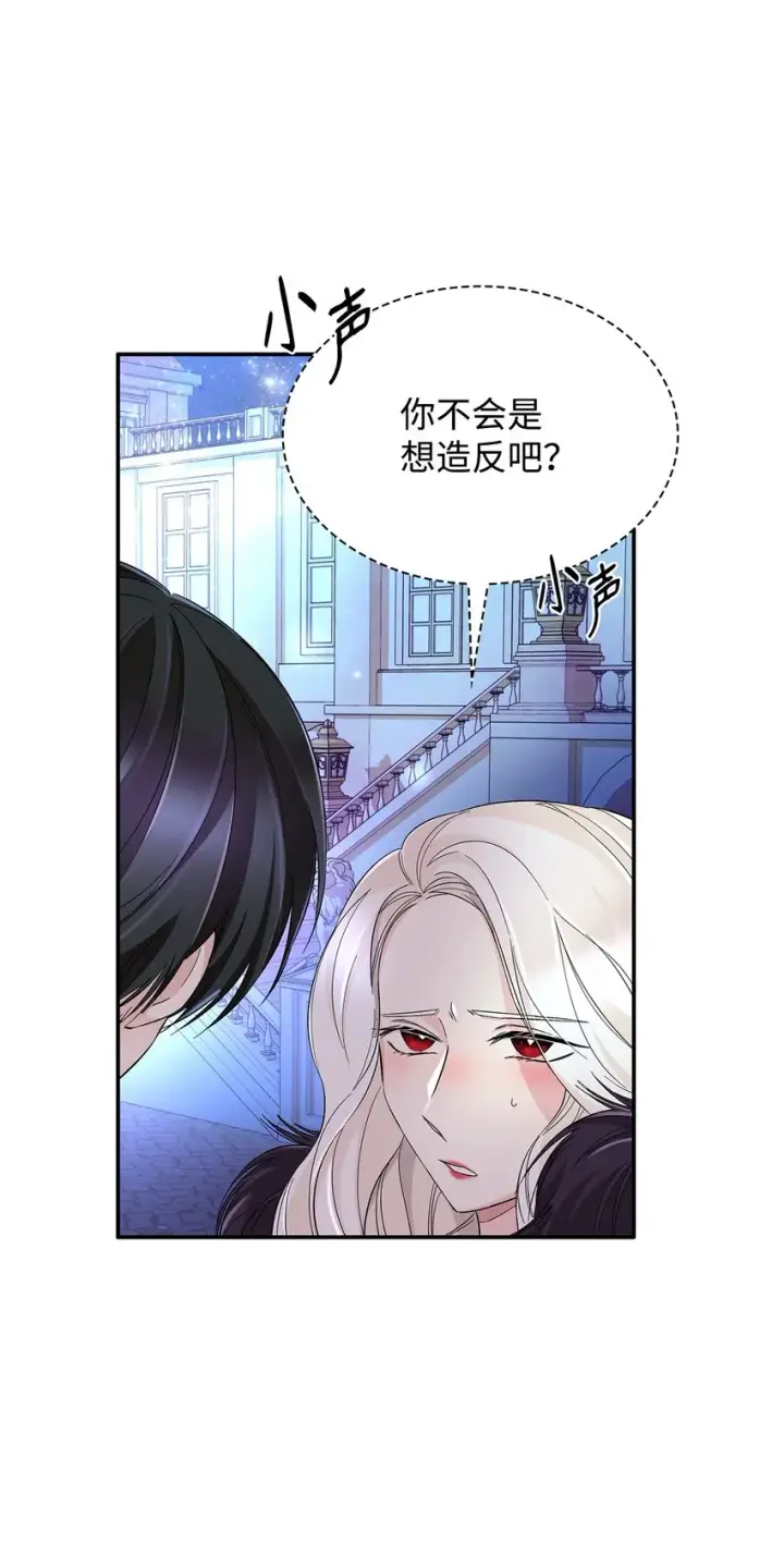 《无法抵抗的，来自恶女的诱惑》08 开端图45