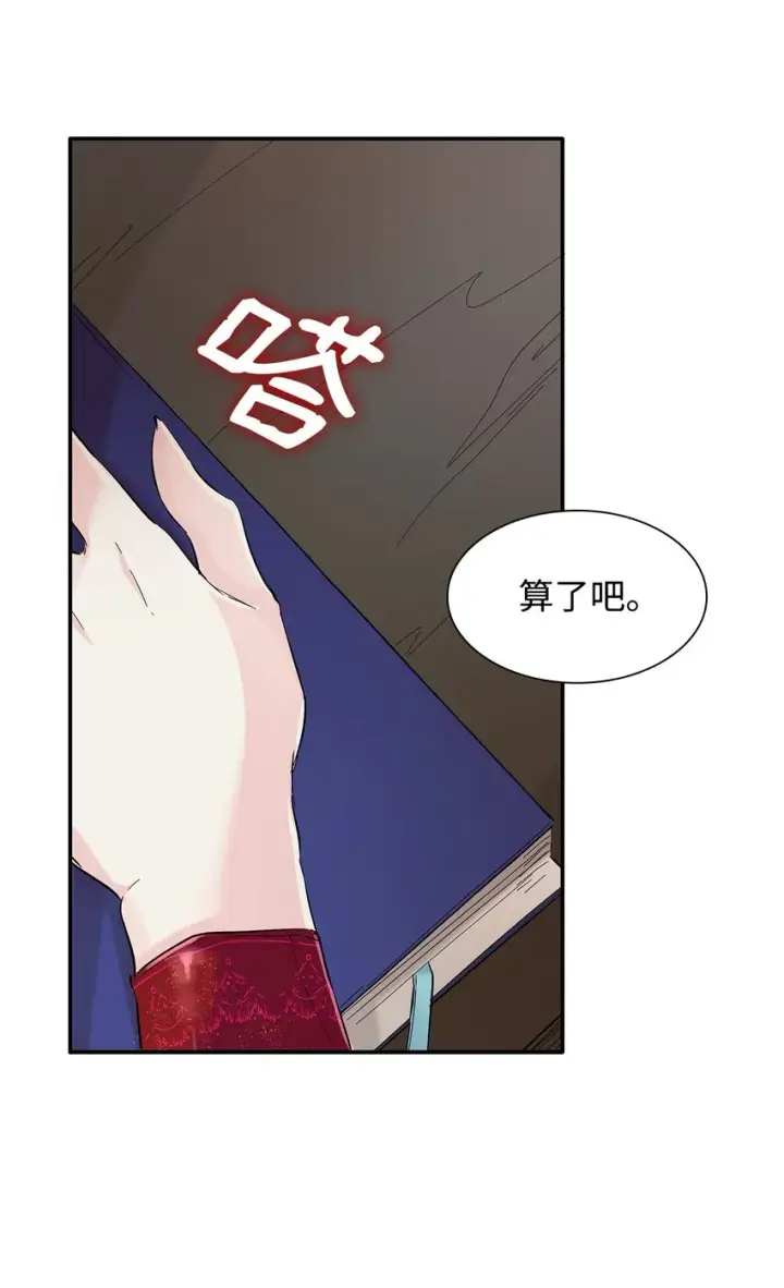 《无法抵抗的，来自恶女的诱惑》08 开端图5