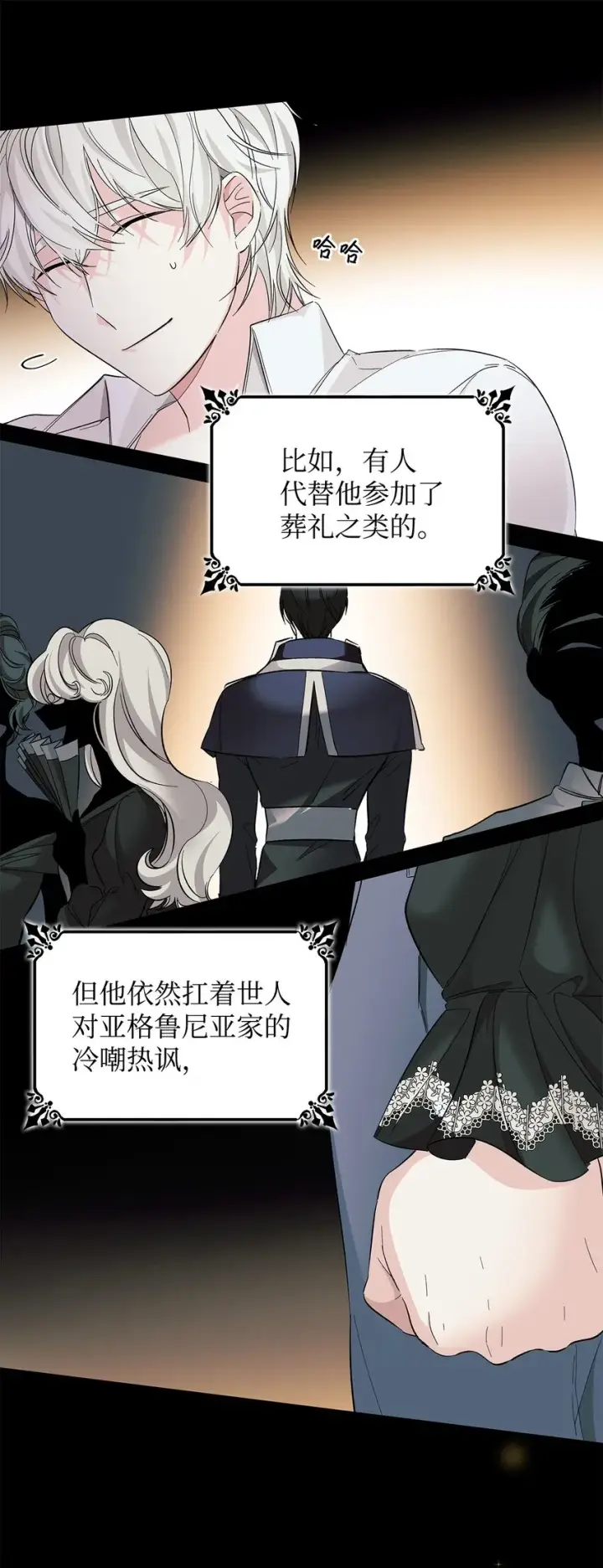 《无法抵抗的，来自恶女的诱惑》08 开端图51