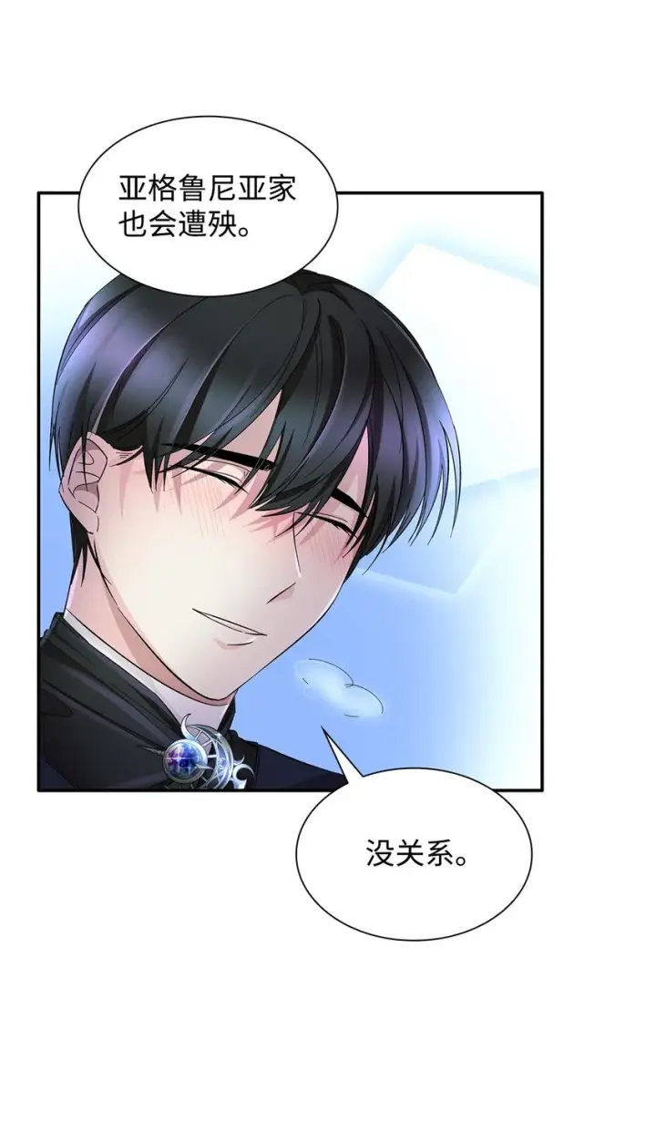 《无法抵抗的，来自恶女的诱惑》08 开端图56