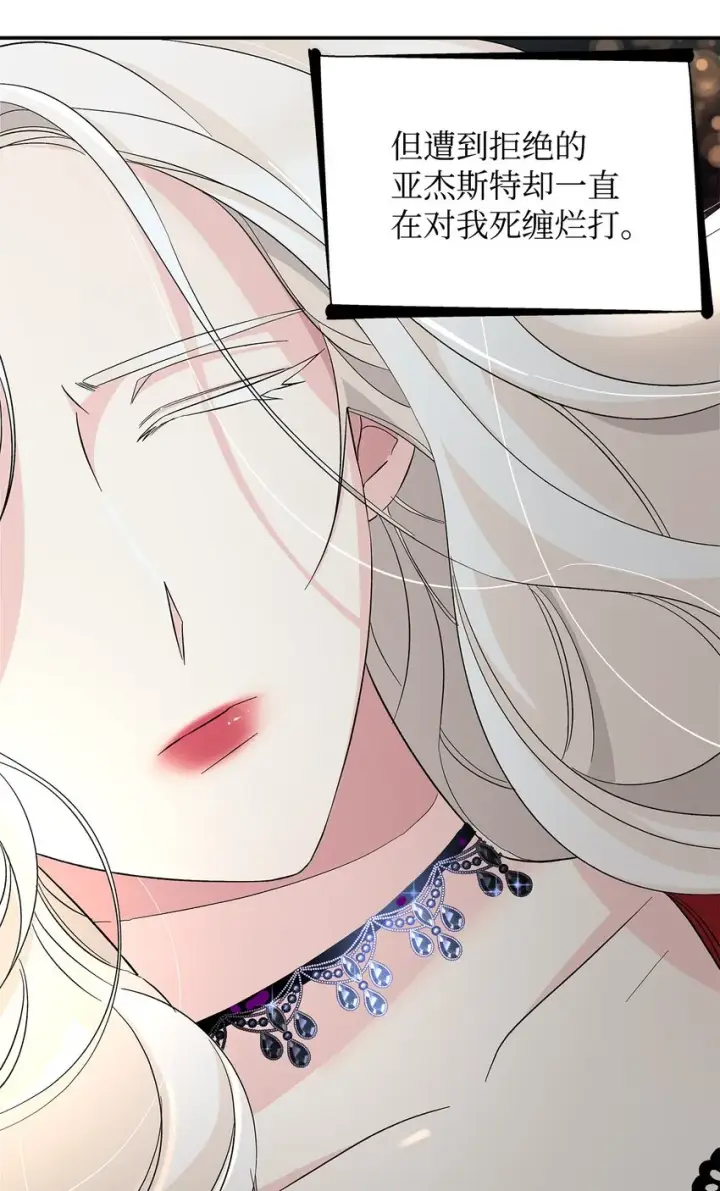 《无法抵抗的，来自恶女的诱惑》08 开端图69