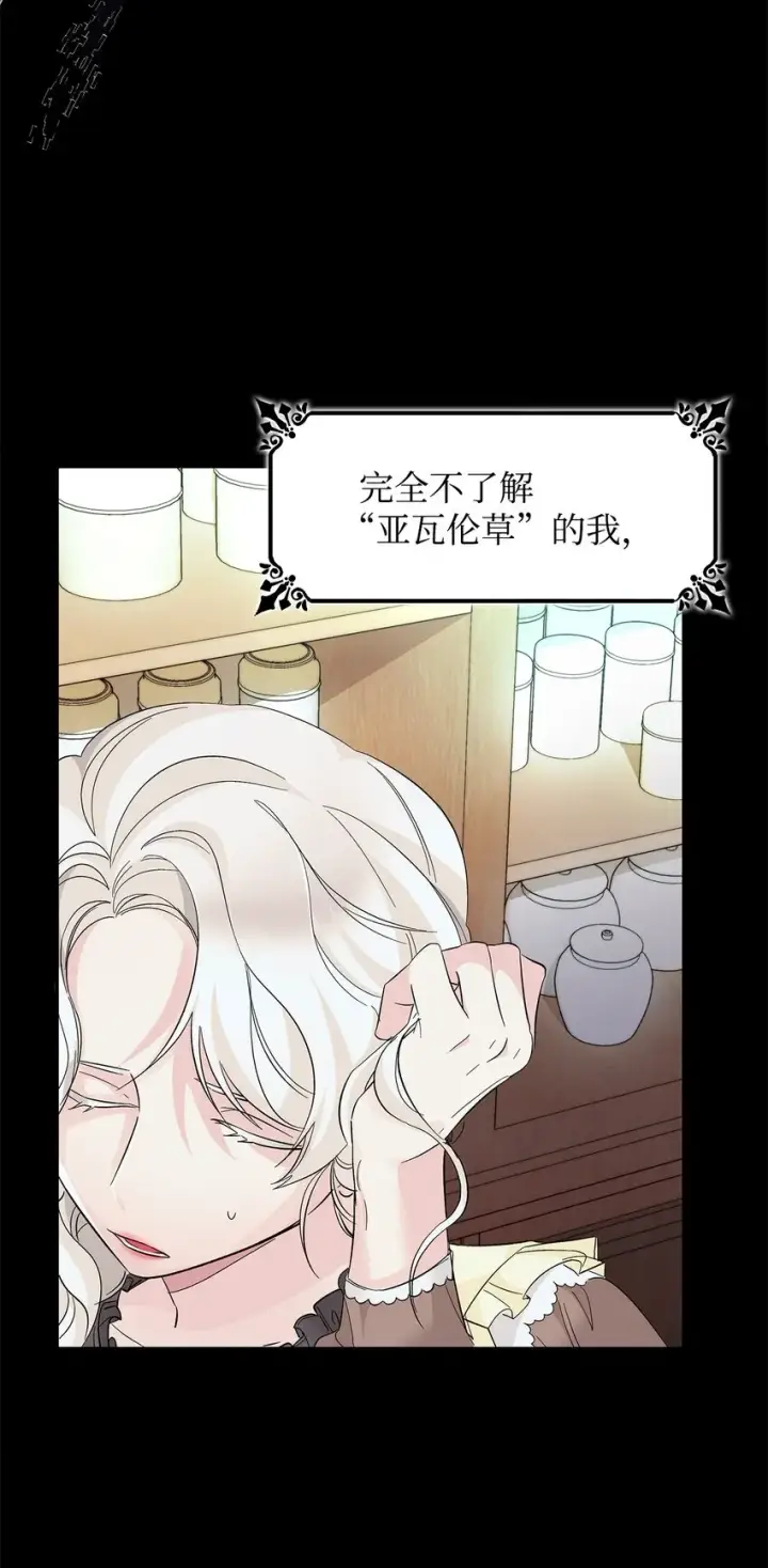 《无法抵抗的，来自恶女的诱惑》08 开端图72