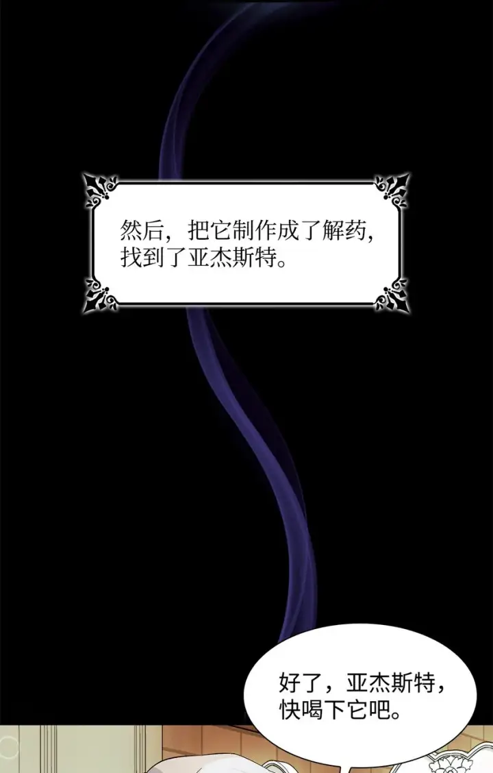 《无法抵抗的，来自恶女的诱惑》08 开端图75