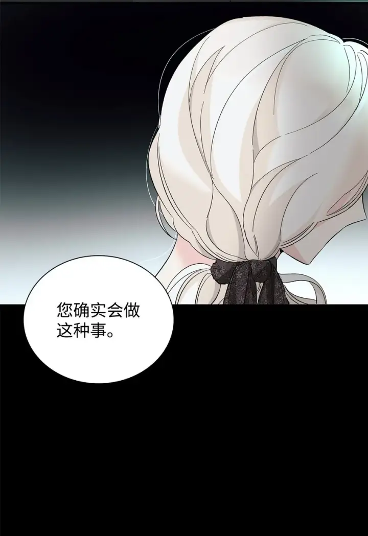 《无法抵抗的，来自恶女的诱惑》08 开端图79