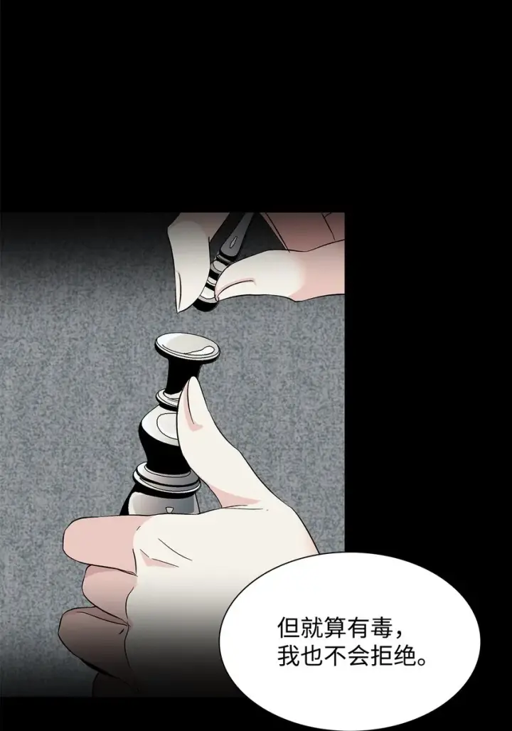 《无法抵抗的，来自恶女的诱惑》08 开端图80