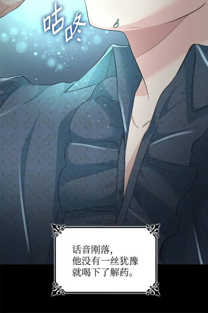 《无法抵抗的，来自恶女的诱惑》08 开端图82