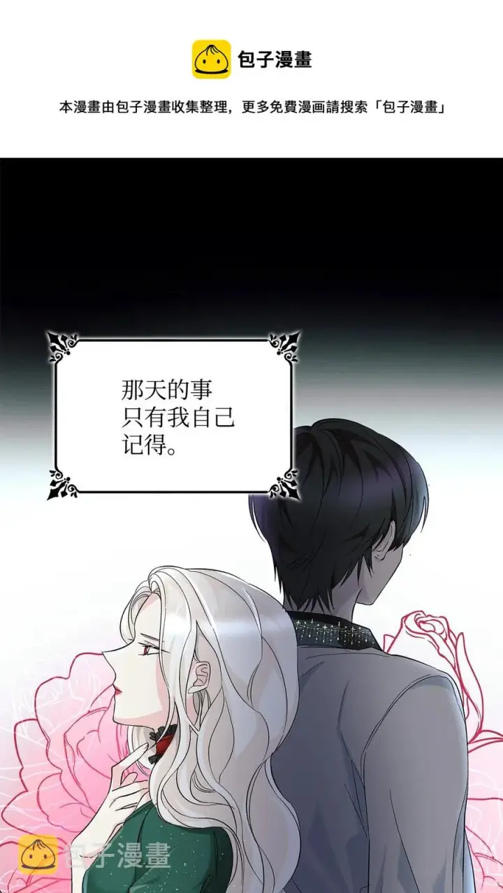 《无法抵抗的，来自恶女的诱惑》09 普拉淋德草图45