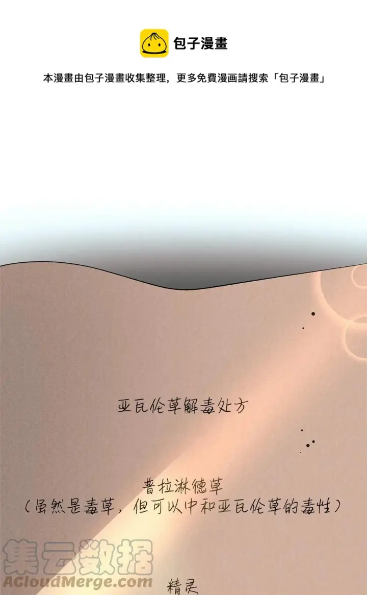 《无法抵抗的，来自恶女的诱惑》09 普拉淋德草图49