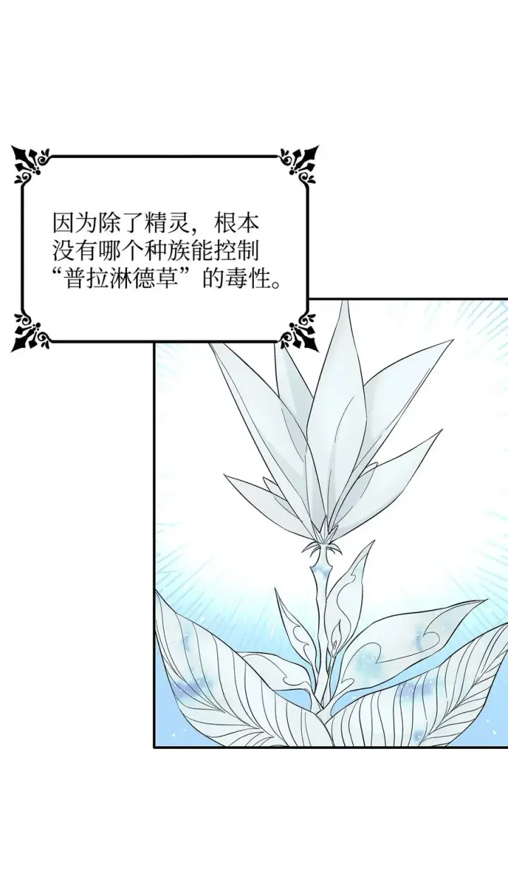 《无法抵抗的，来自恶女的诱惑》09 普拉淋德草图71