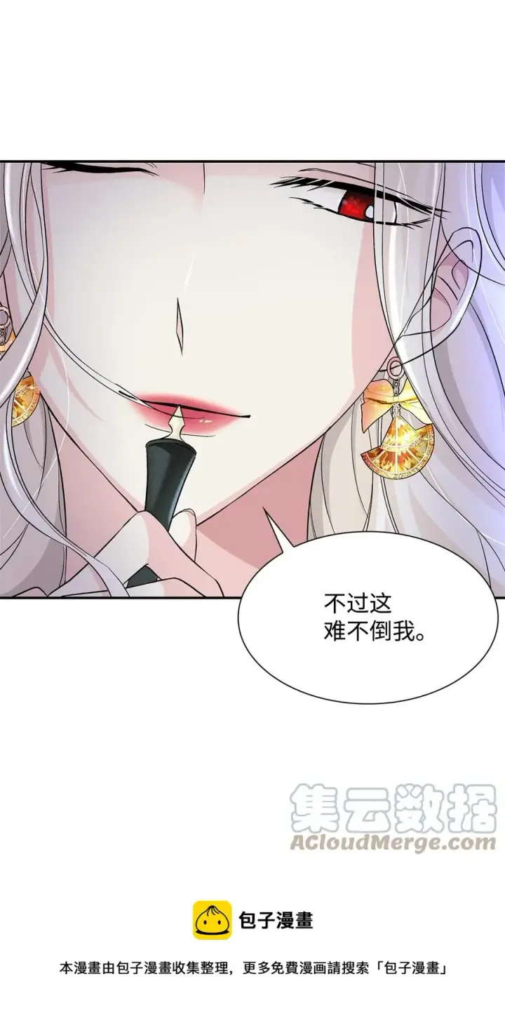 《无法抵抗的，来自恶女的诱惑》09 普拉淋德草图73