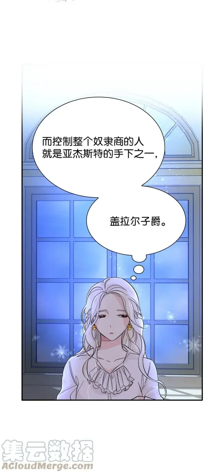 《无法抵抗的，来自恶女的诱惑》09 普拉淋德草图79