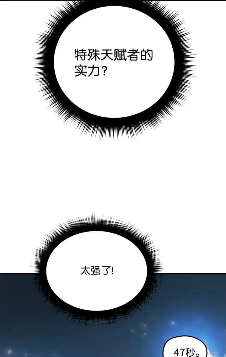 《无法升级的玩家》001 永恒的Lv.1图109