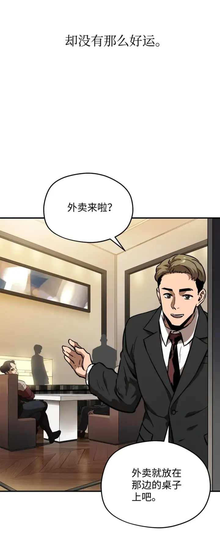 《无法升级的玩家》001 永恒的Lv.1图13