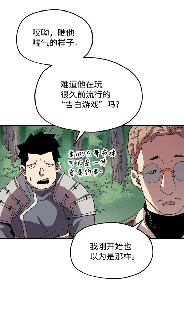 《无法升级的玩家》001 永恒的Lv.1图133