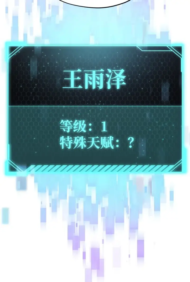 《无法升级的玩家》001 永恒的Lv.1图140