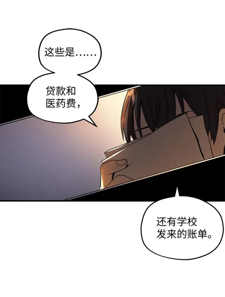 《无法升级的玩家》001 永恒的Lv.1图31