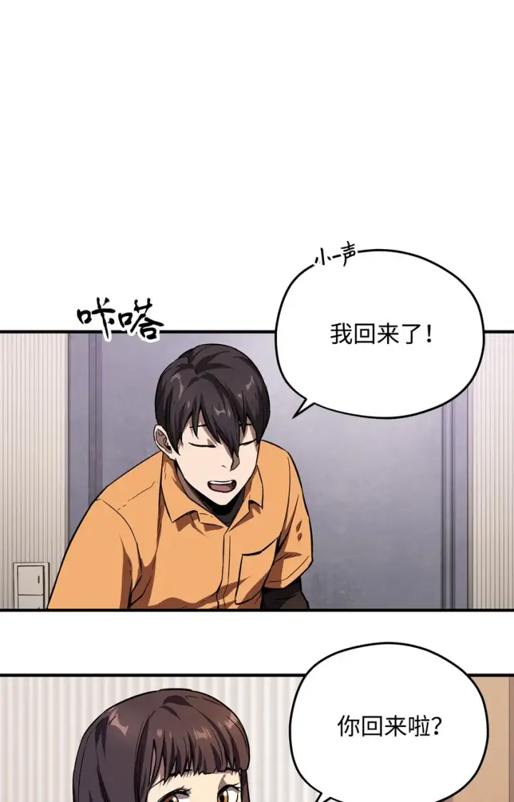 《无法升级的玩家》001 永恒的Lv.1图33