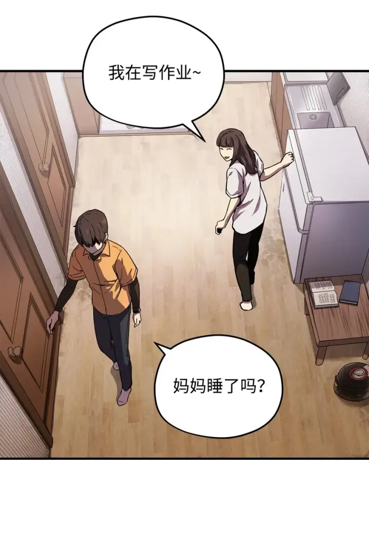 《无法升级的玩家》001 永恒的Lv.1图35