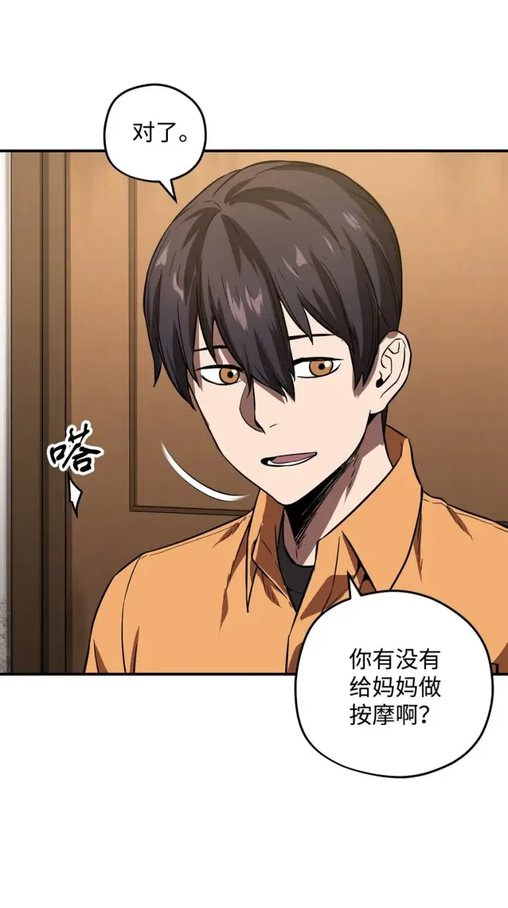 《无法升级的玩家》001 永恒的Lv.1图37