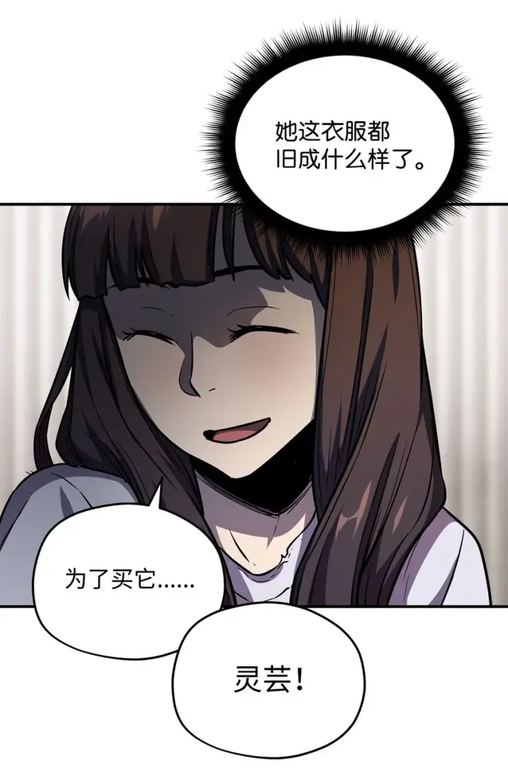 《无法升级的玩家》001 永恒的Lv.1图42