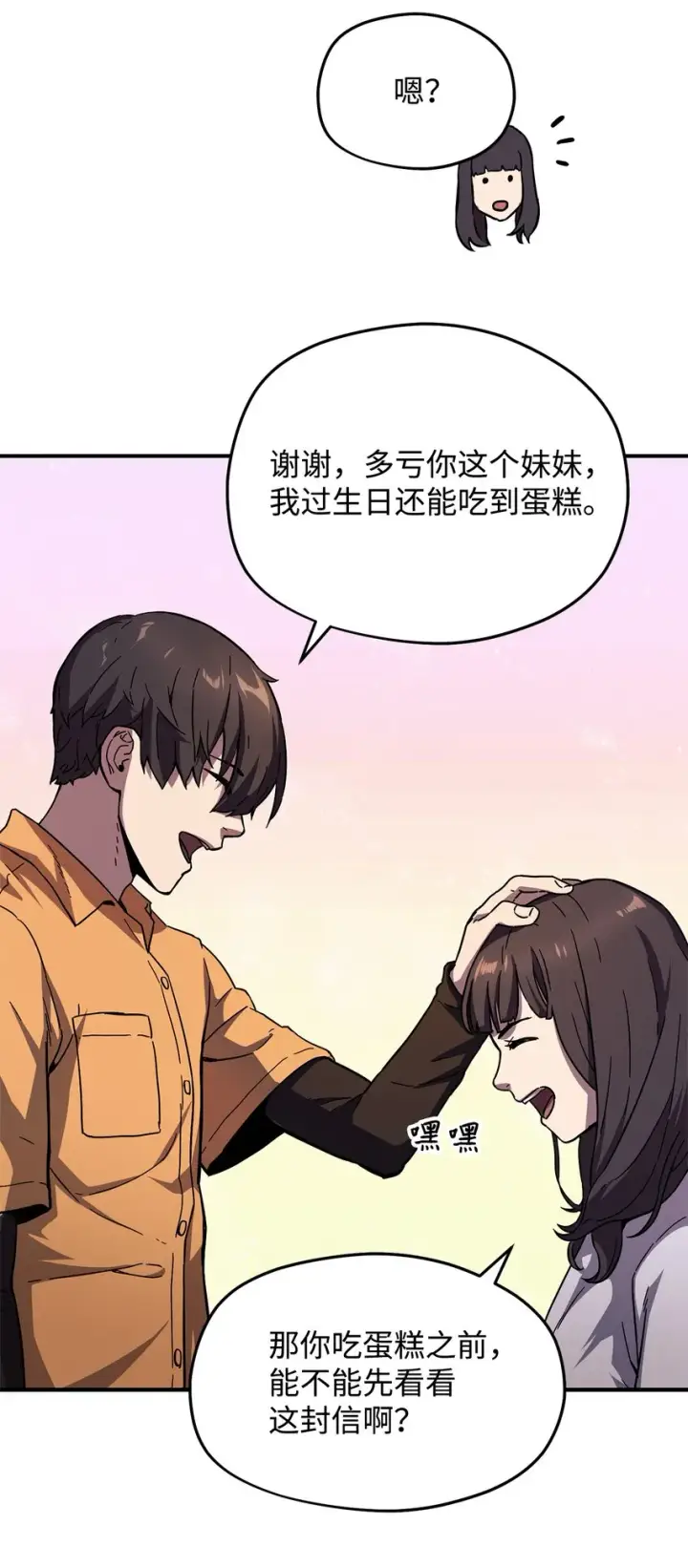 《无法升级的玩家》001 永恒的Lv.1图43