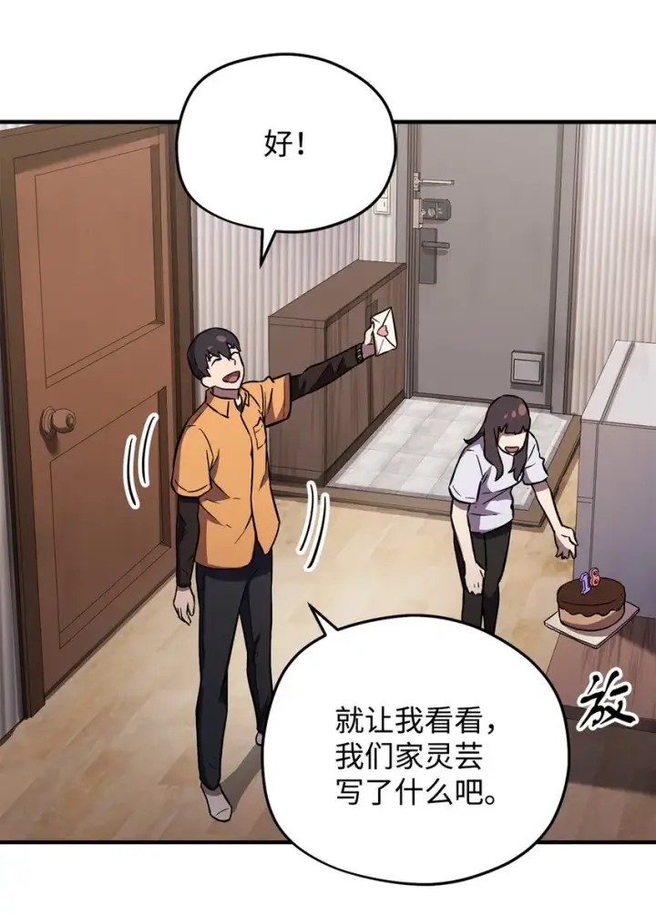《无法升级的玩家》001 永恒的Lv.1图44