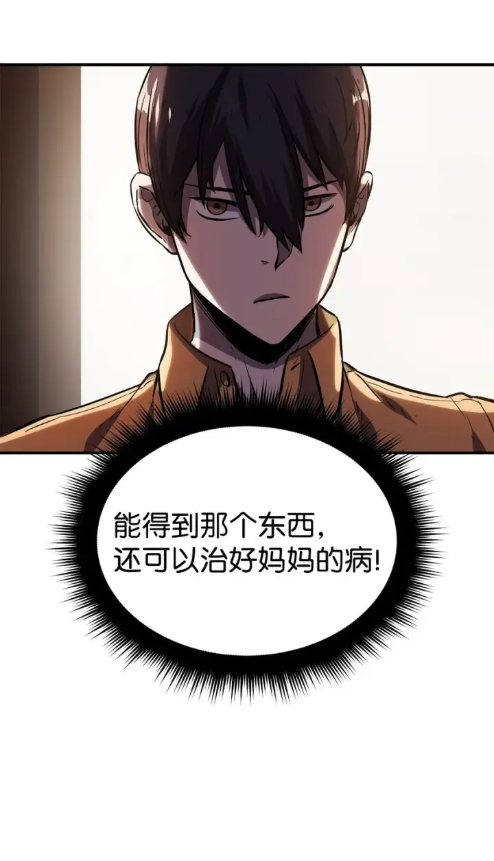 《无法升级的玩家》001 永恒的Lv.1图57