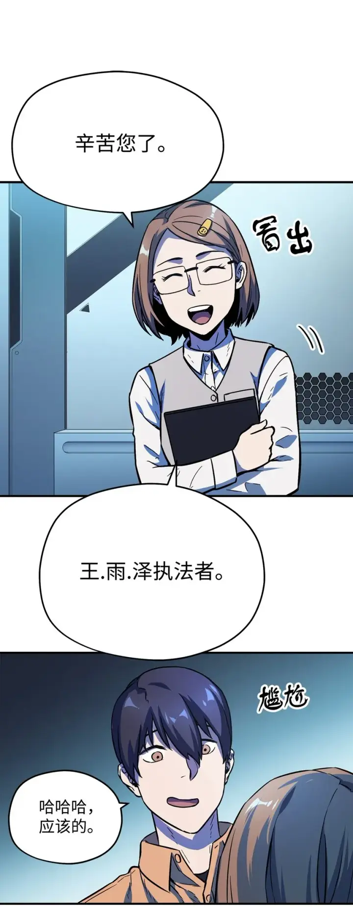 《无法升级的玩家》001 永恒的Lv.1图66