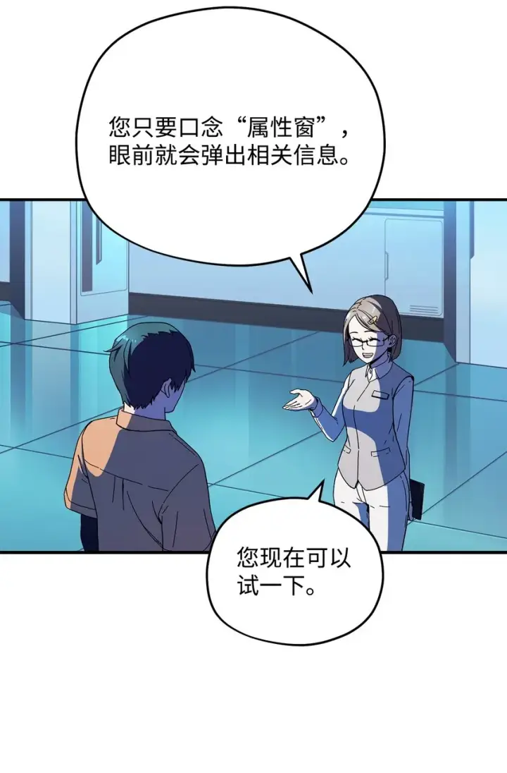 《无法升级的玩家》001 永恒的Lv.1图67