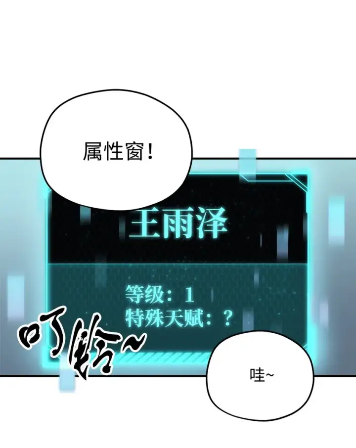 《无法升级的玩家》001 永恒的Lv.1图68
