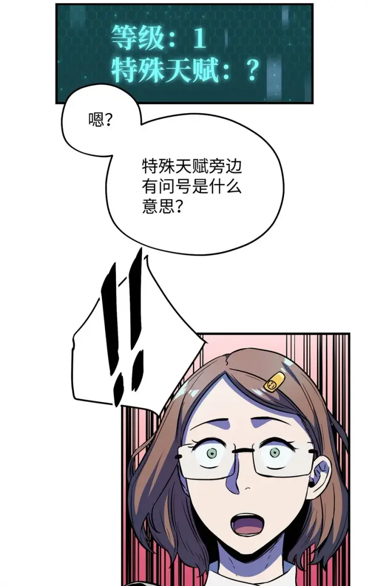 《无法升级的玩家》001 永恒的Lv.1图69