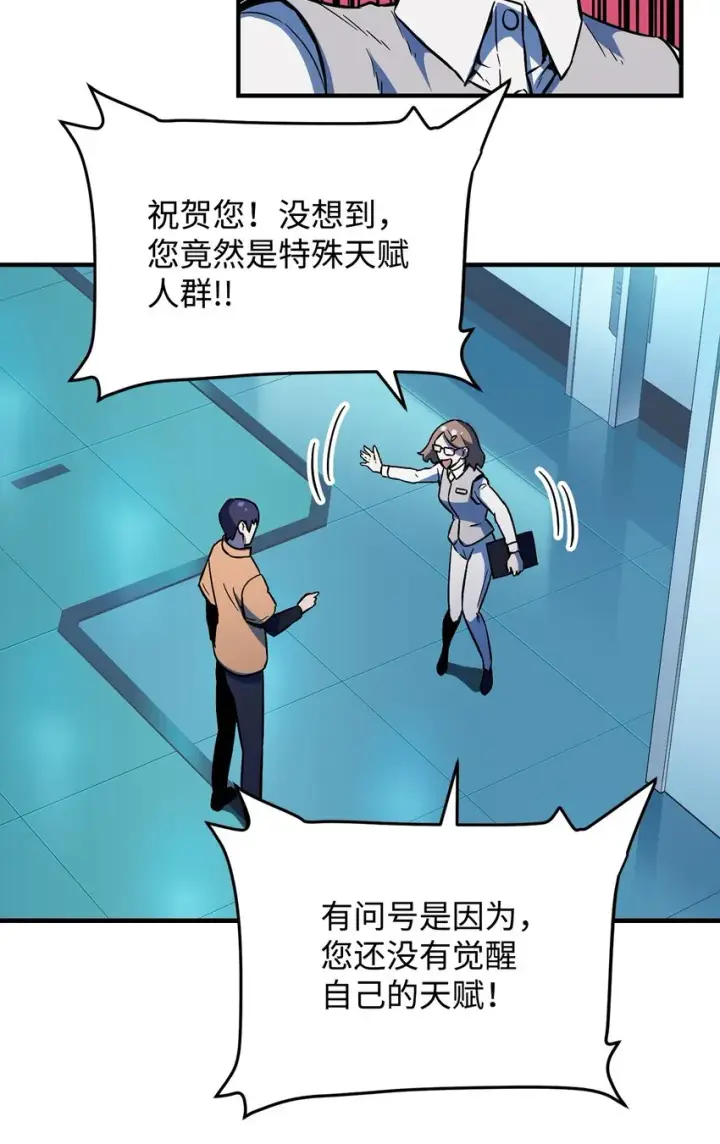 《无法升级的玩家》001 永恒的Lv.1图70